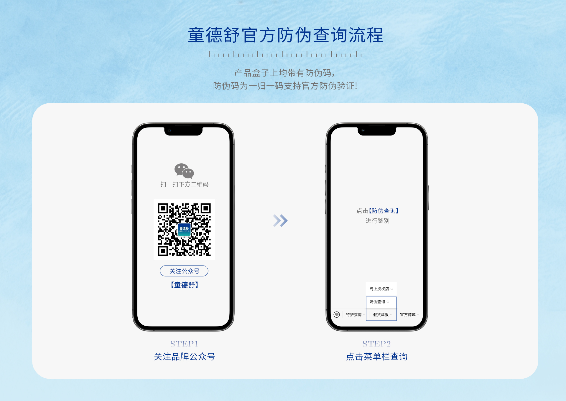 防伪查询